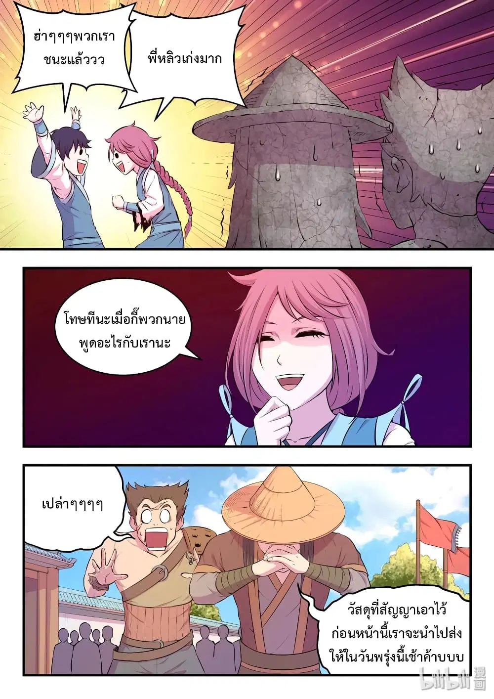 King of Spirit Beast ตอนที่ 45 หน้า 3