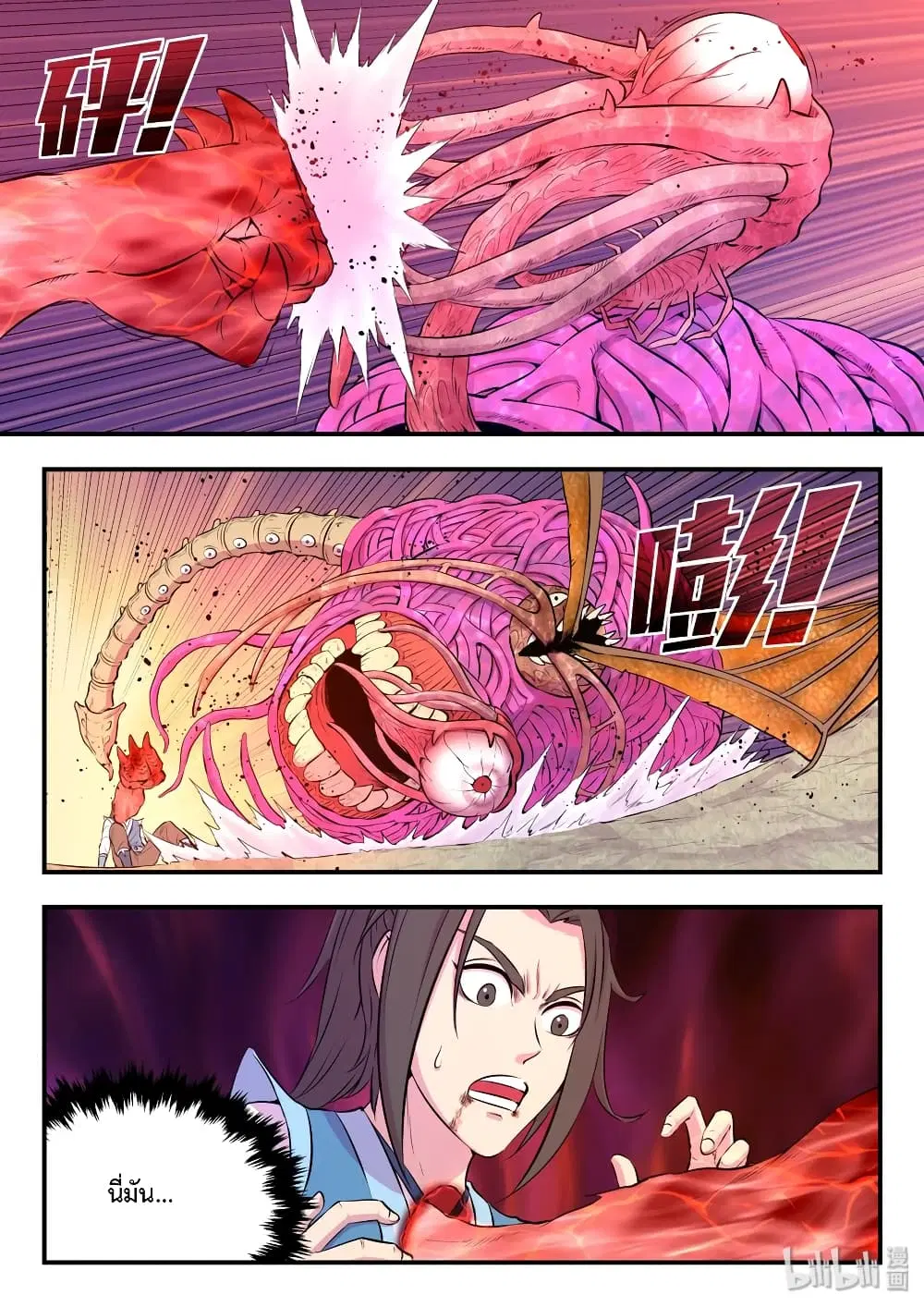 King of Spirit Beast ตอนที่ 46 หน้า 1