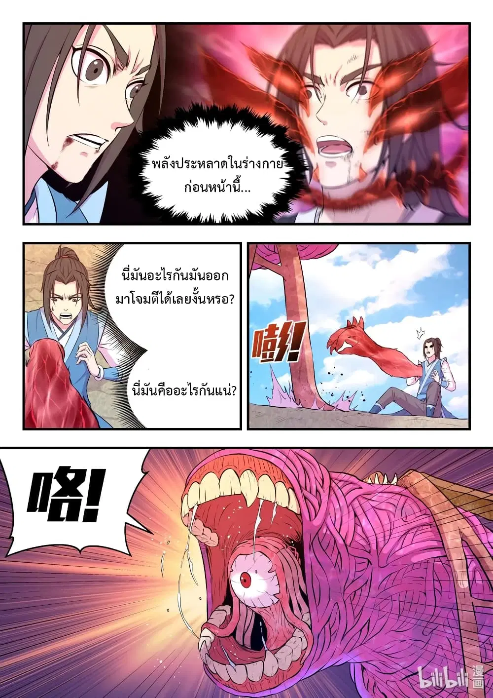 King of Spirit Beast ตอนที่ 47 หน้า 2