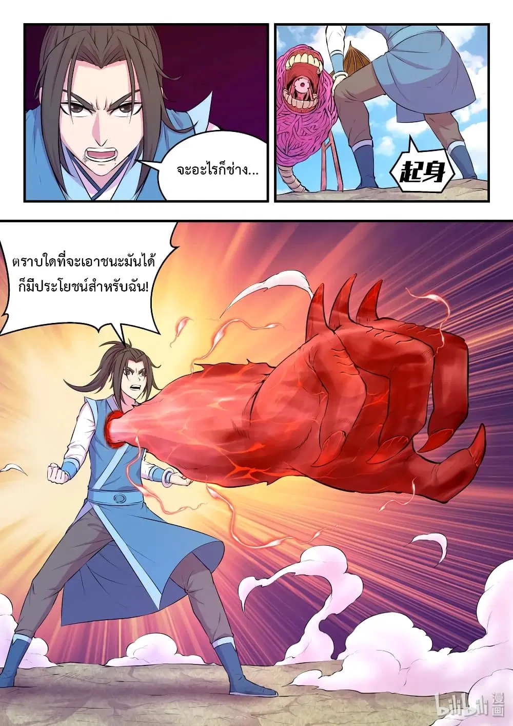 King of Spirit Beast ตอนที่ 47 หน้า 3