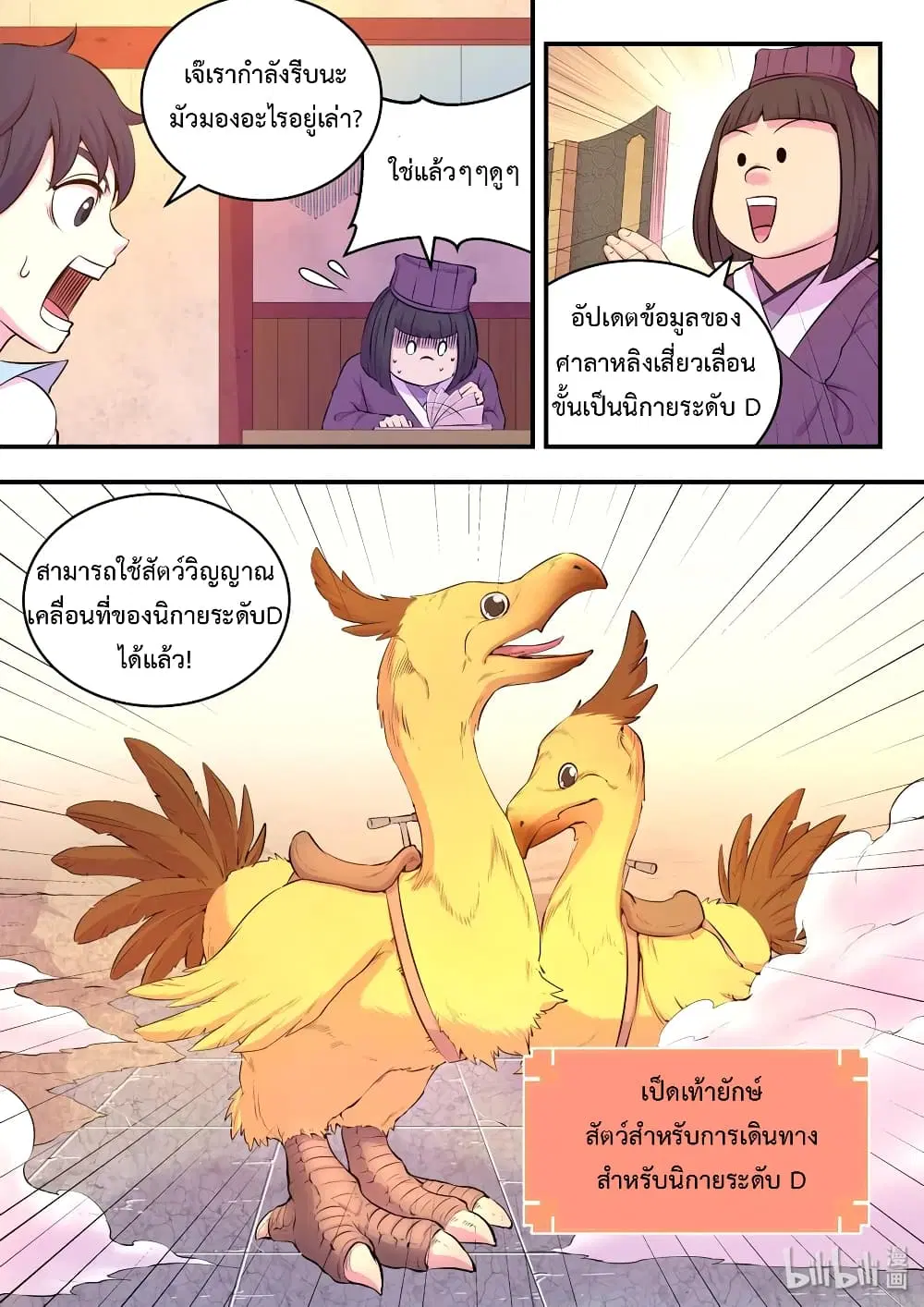 King of Spirit Beast ตอนที่ 48 หน้า 3