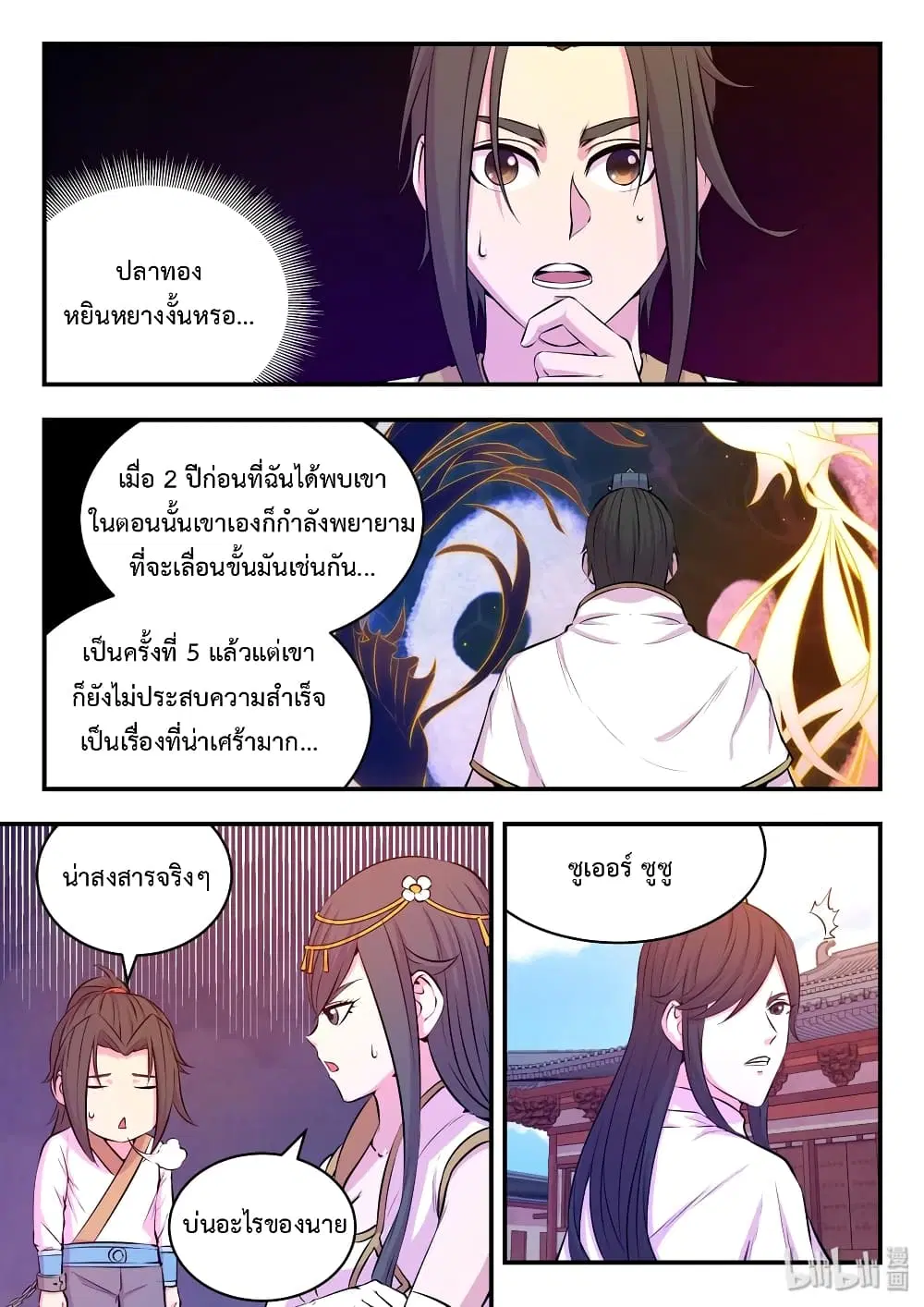 King of Spirit Beast ตอนที่ 49 หน้า 2