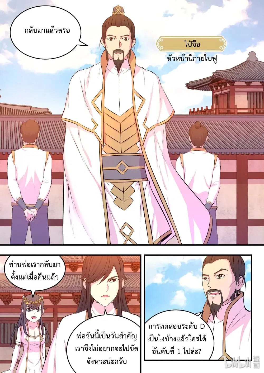 King of Spirit Beast ตอนที่ 49 หน้า 3