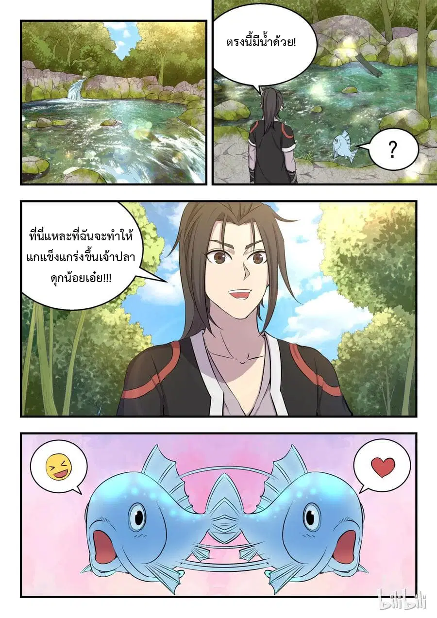 King of Spirit Beast ตอนที่ 5 หน้า 1