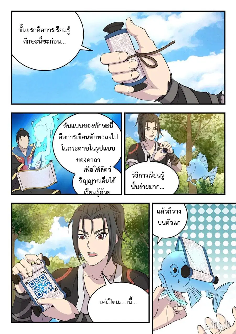 King of Spirit Beast ตอนที่ 5 หน้า 2