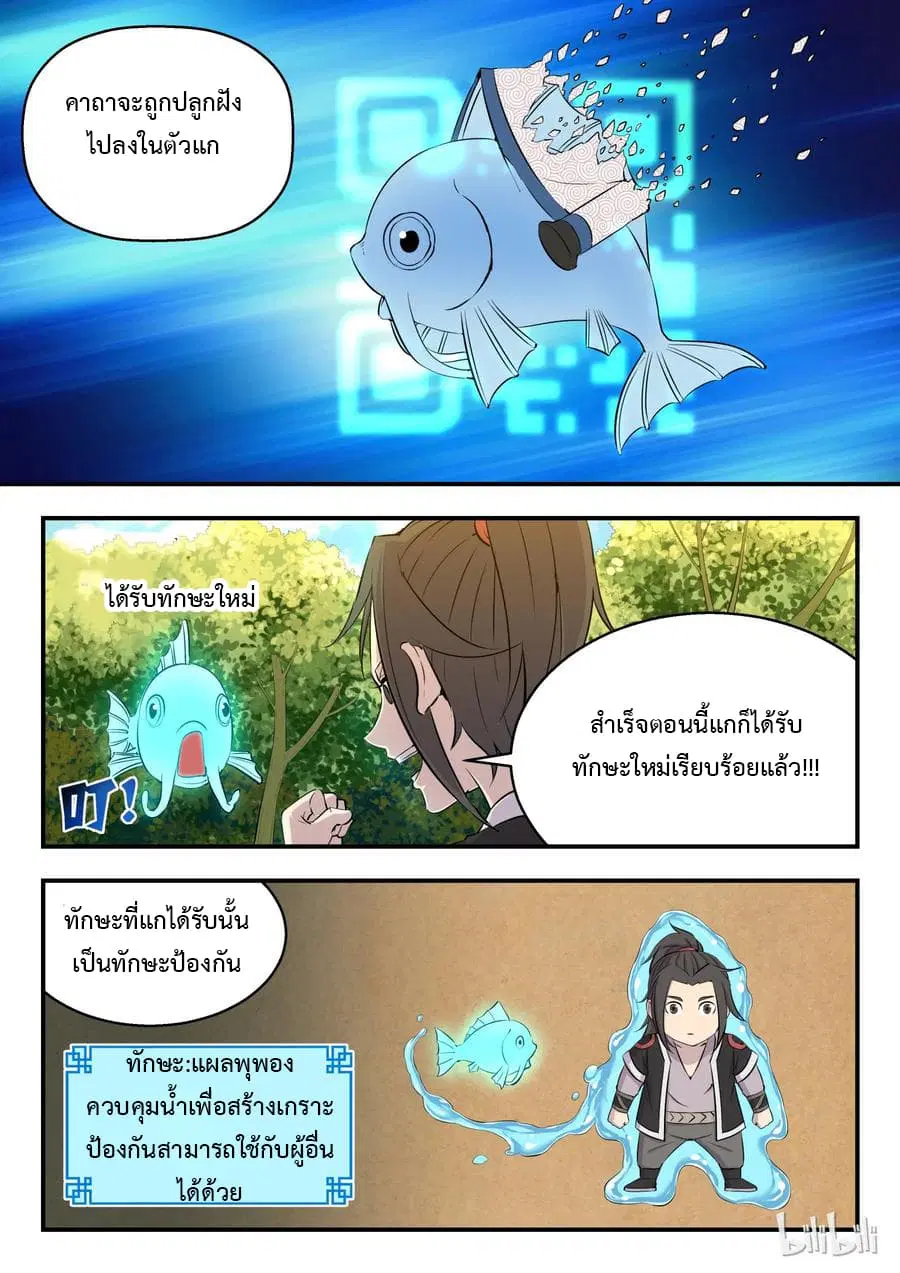 King of Spirit Beast ตอนที่ 5 หน้า 3