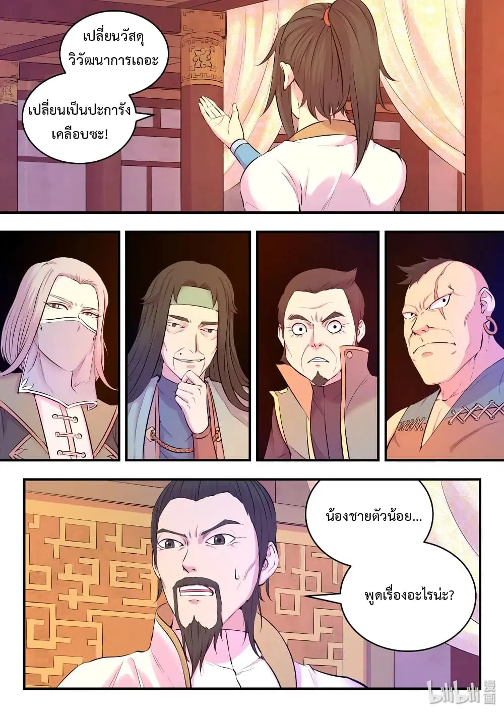 King of Spirit Beast ตอนที่ 50 หน้า 2
