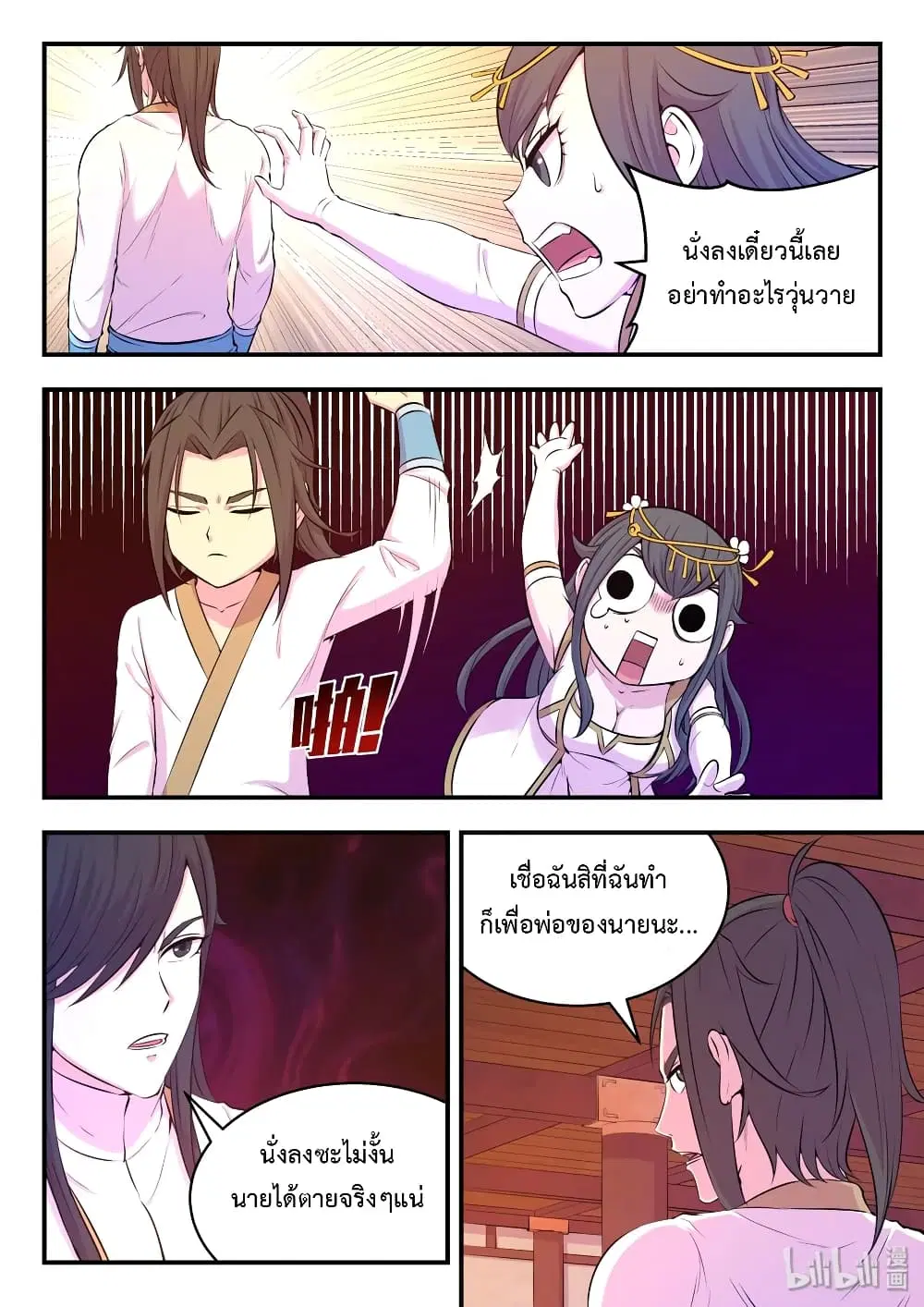 King of Spirit Beast ตอนที่ 50 หน้า 3