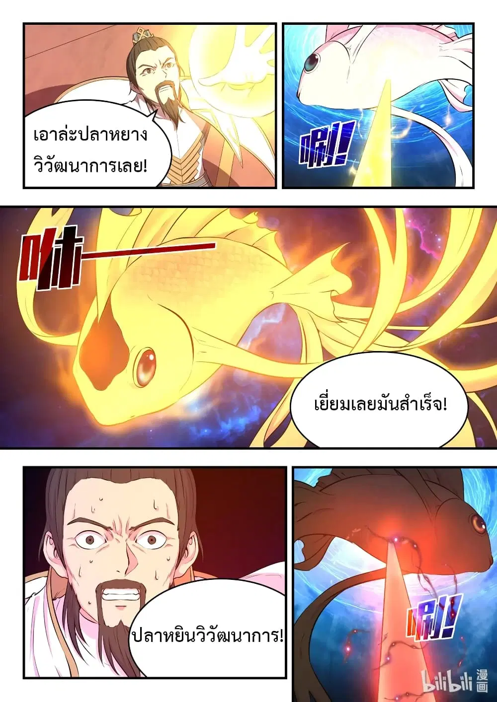 King of Spirit Beast ตอนที่ 51 หน้า 2