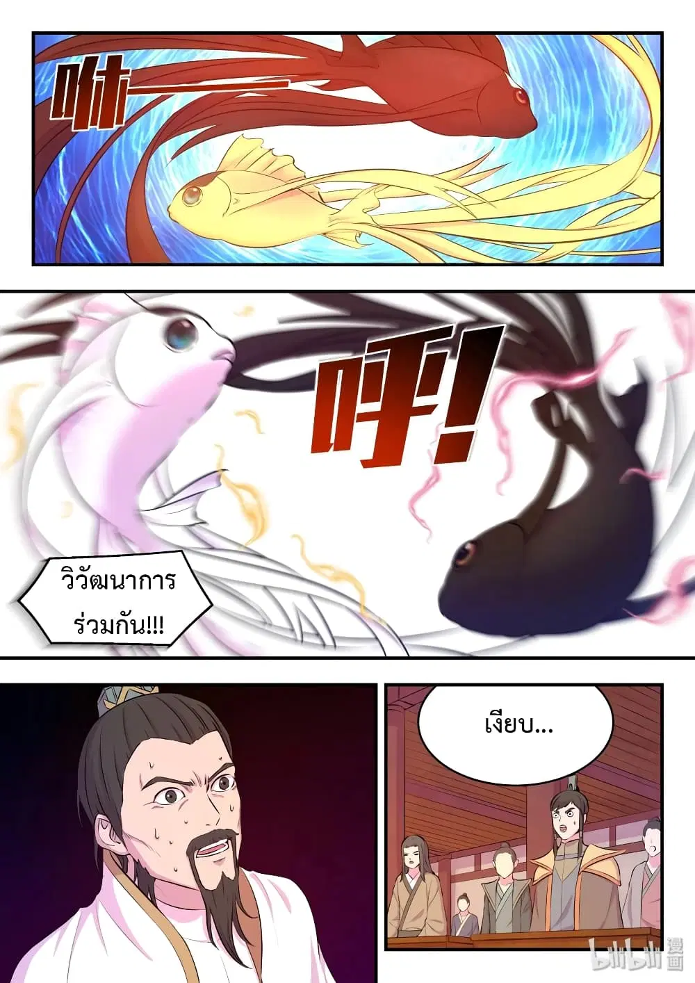 King of Spirit Beast ตอนที่ 51 หน้า 3