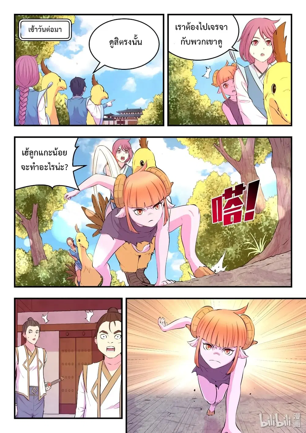 King of Spirit Beast ตอนที่ 52 หน้า 2