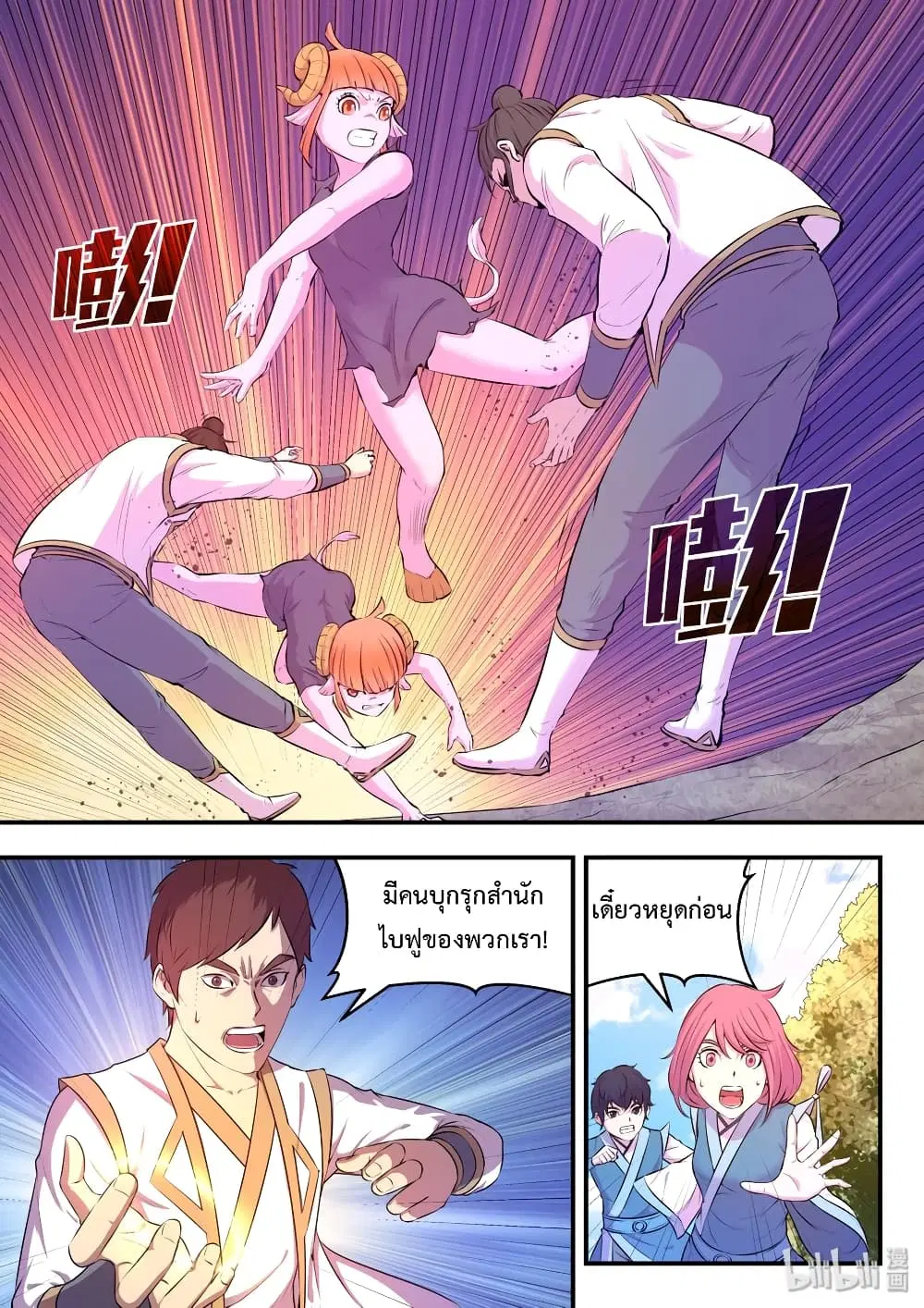 King of Spirit Beast ตอนที่ 52 หน้า 3