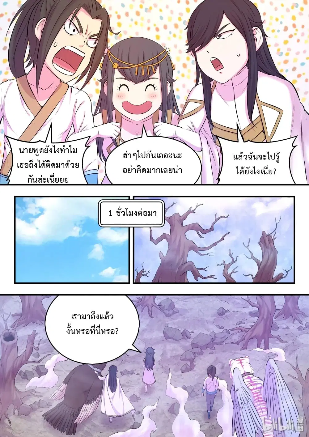 King of Spirit Beast ตอนที่ 53 หน้า 2