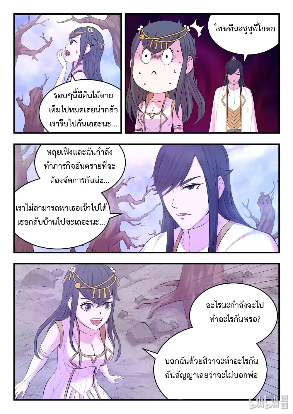 King of Spirit Beast ตอนที่ 53 หน้า 3
