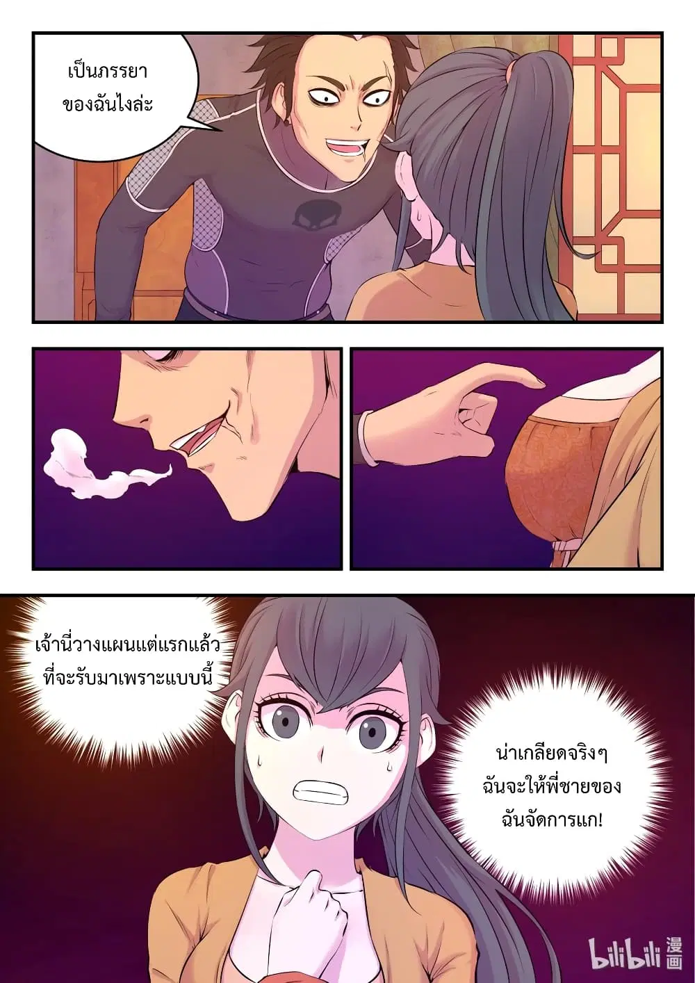 King of Spirit Beast ตอนที่ 54 หน้า 2