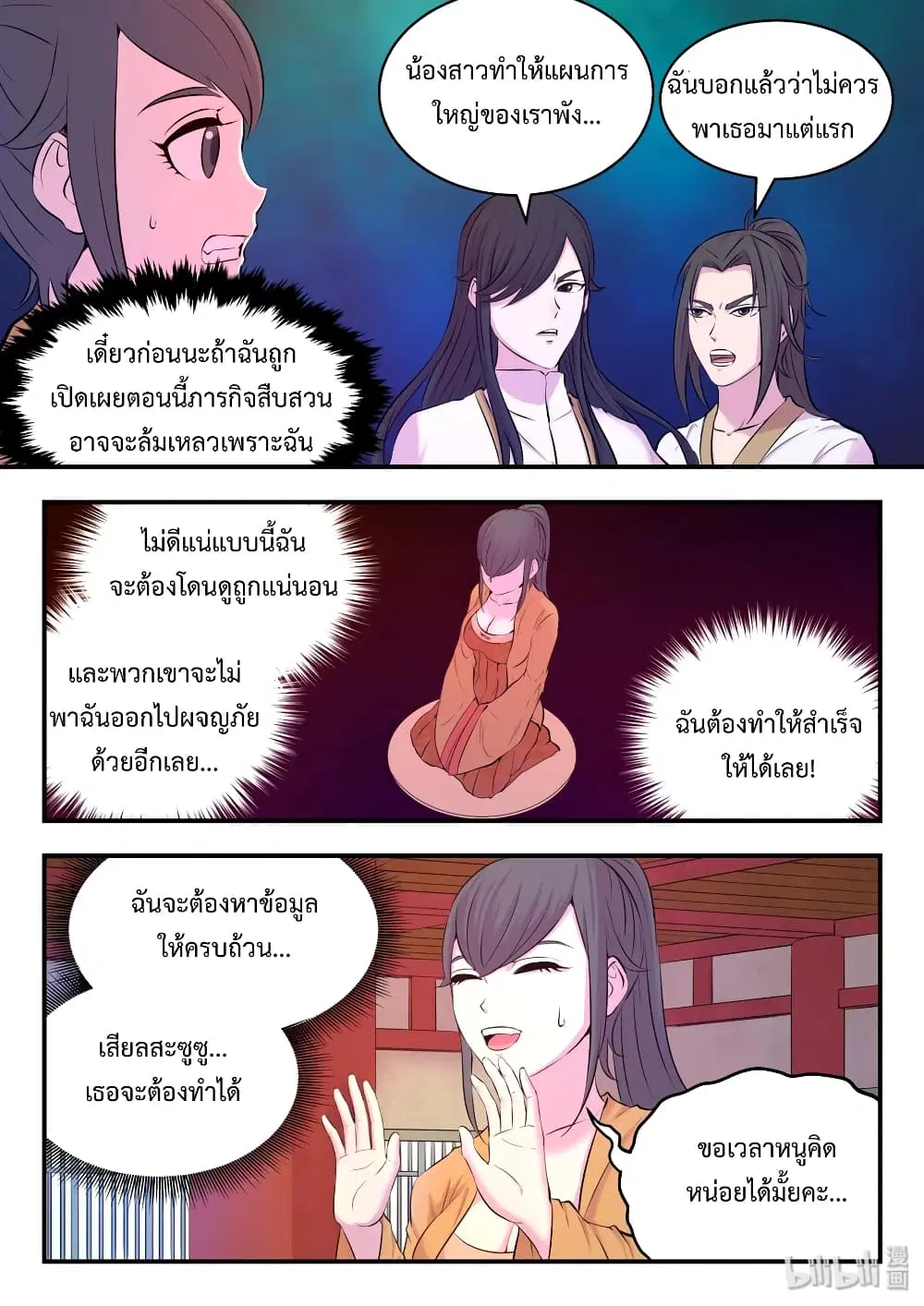 King of Spirit Beast ตอนที่ 54 หน้า 3
