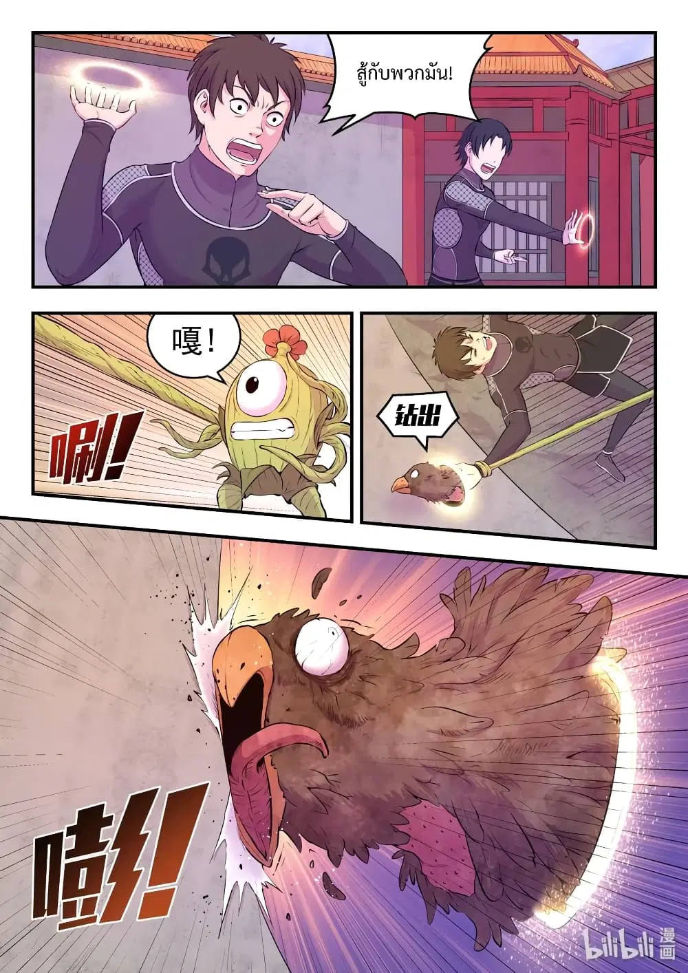 King of Spirit Beast ตอนที่ 55 หน้า 2