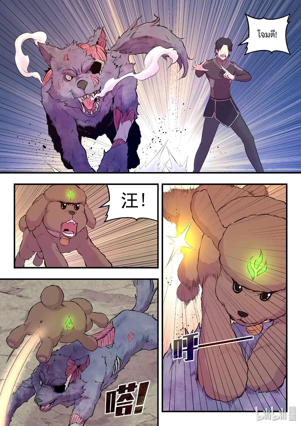King of Spirit Beast ตอนที่ 55 หน้า 3
