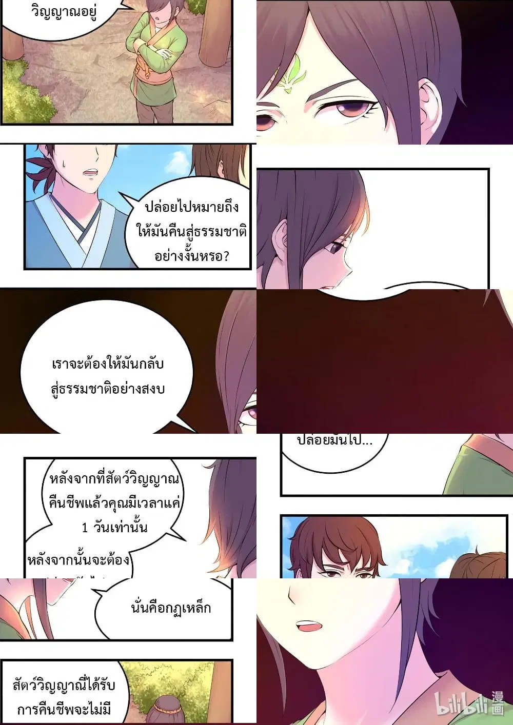 King of Spirit Beast ตอนที่ 57 หน้า 2