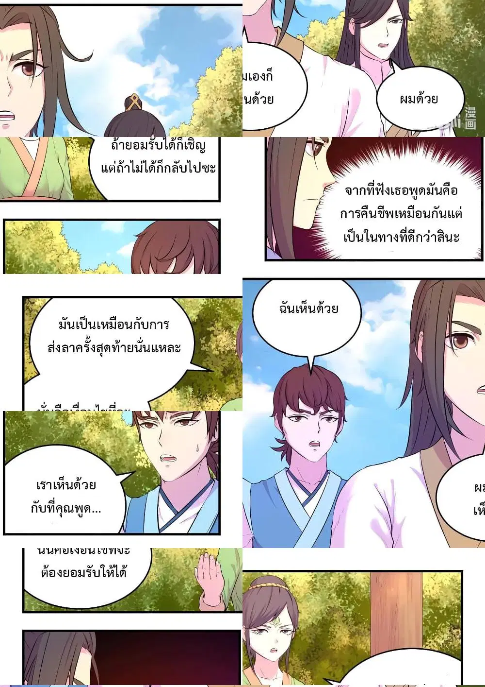 King of Spirit Beast ตอนที่ 57 หน้า 3