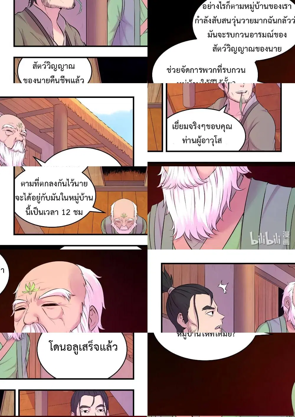 King of Spirit Beast ตอนที่ 58 หน้า 3