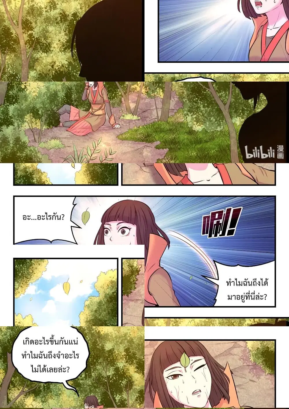King of Spirit Beast ตอนที่ 59 หน้า 2