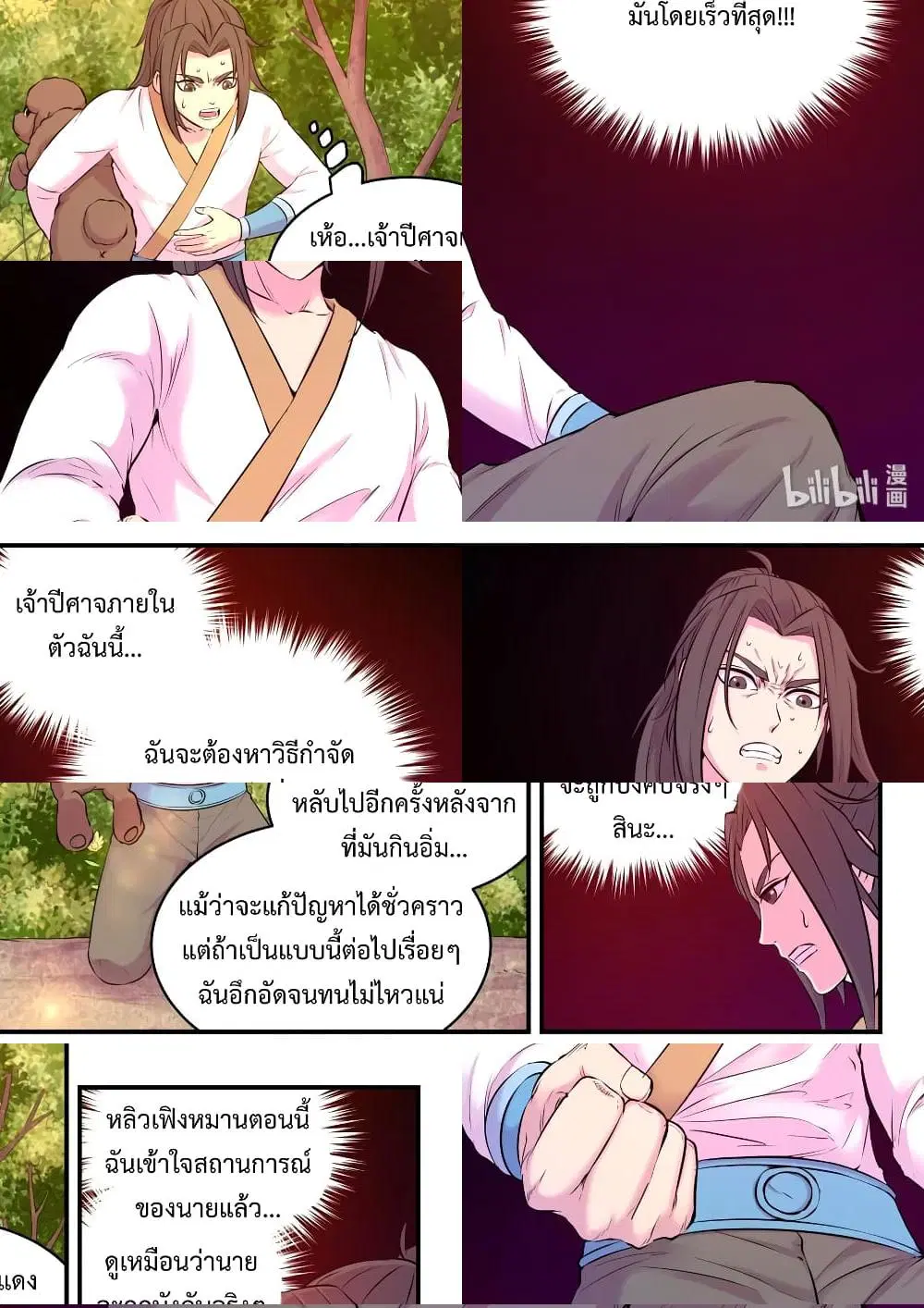 King of Spirit Beast ตอนที่ 59 หน้า 3
