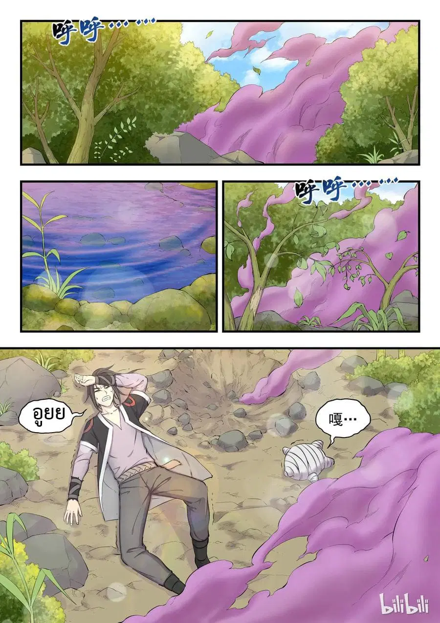 King of Spirit Beast ตอนที่ 6 หน้า 1