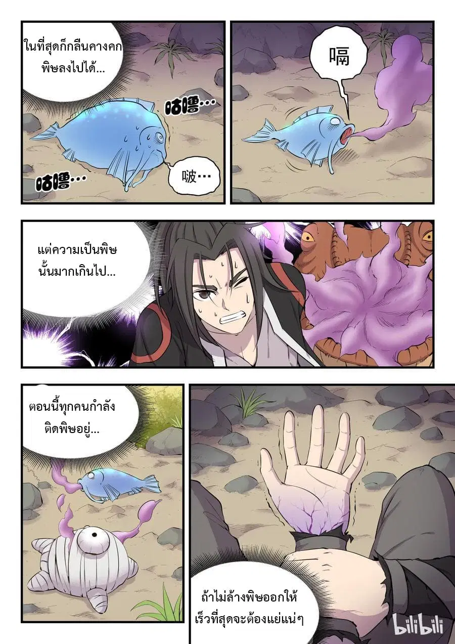 King of Spirit Beast ตอนที่ 6 หน้า 2