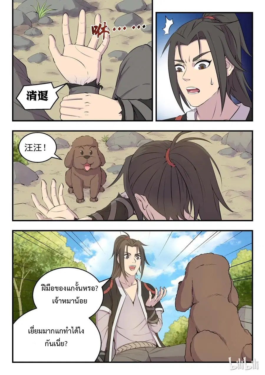 King of Spirit Beast ตอนที่ 6 หน้า 3