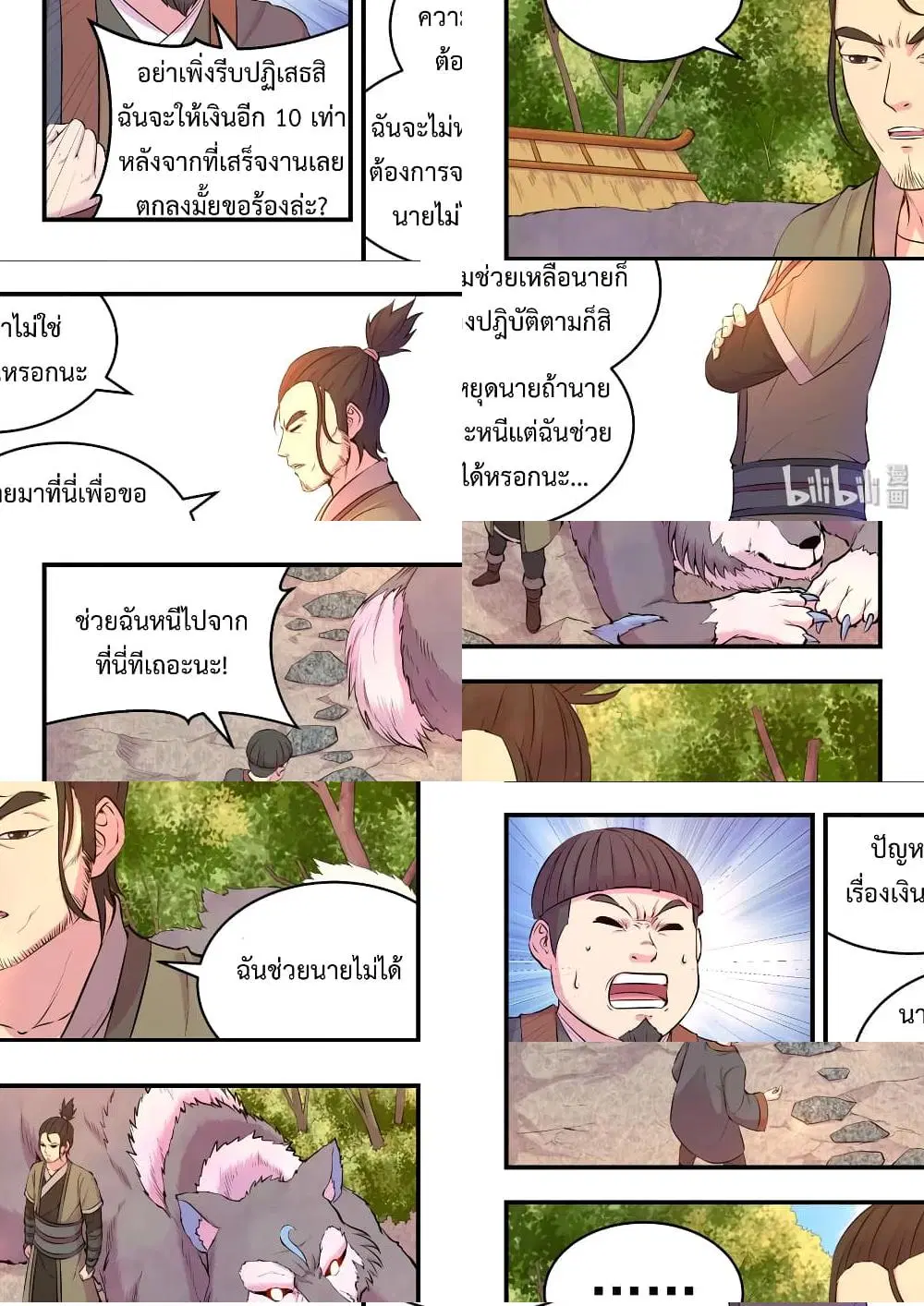 King of Spirit Beast ตอนที่ 60 หน้า 2