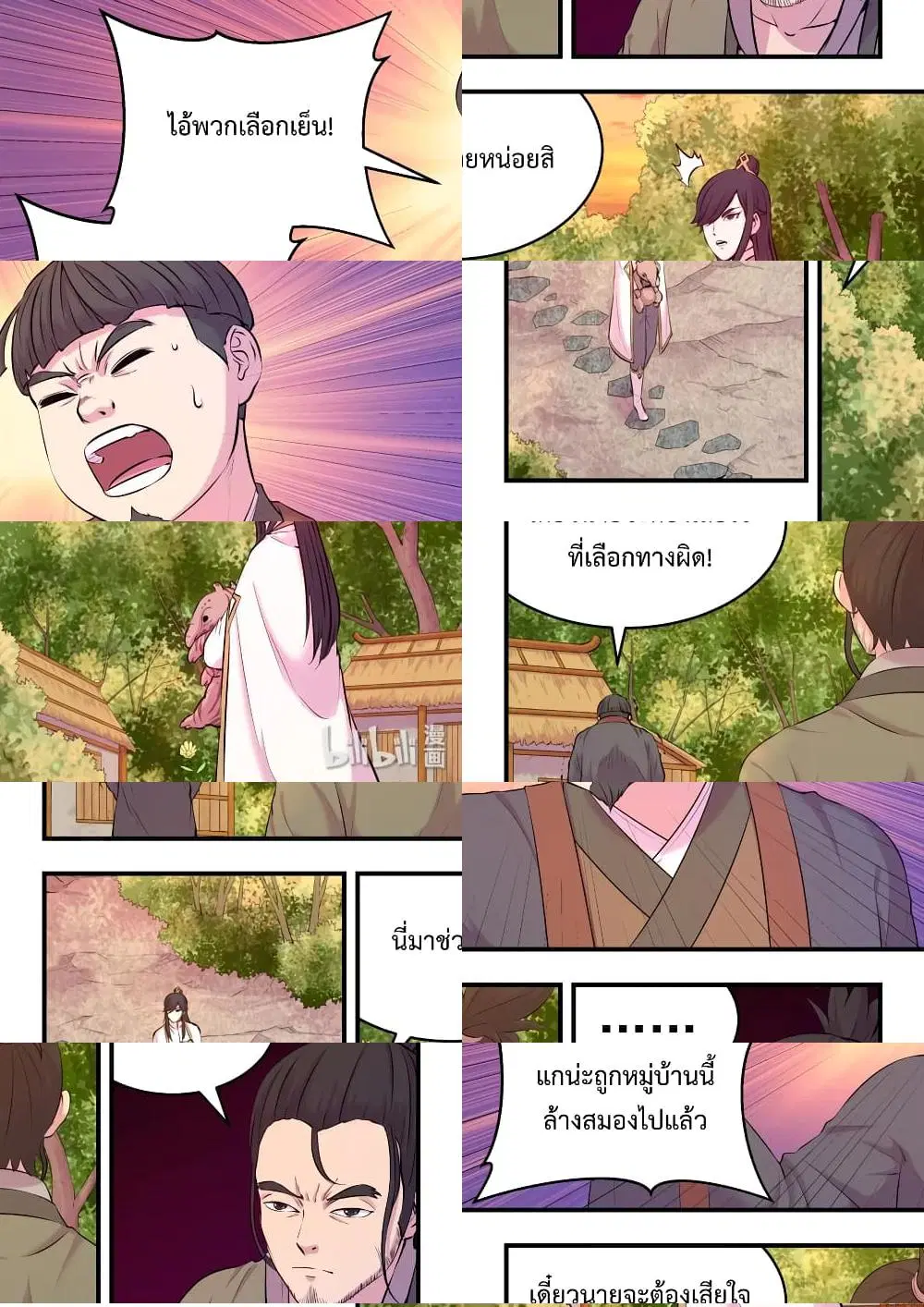 King of Spirit Beast ตอนที่ 60 หน้า 3