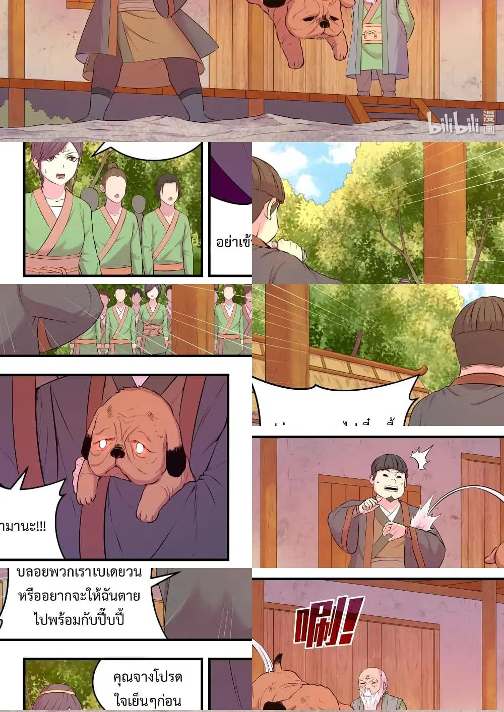 King of Spirit Beast ตอนที่ 61 หน้า 2