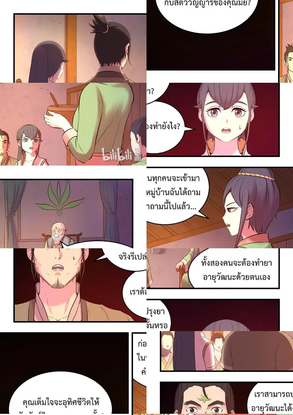King of Spirit Beast ตอนที่ 62 หน้า 2