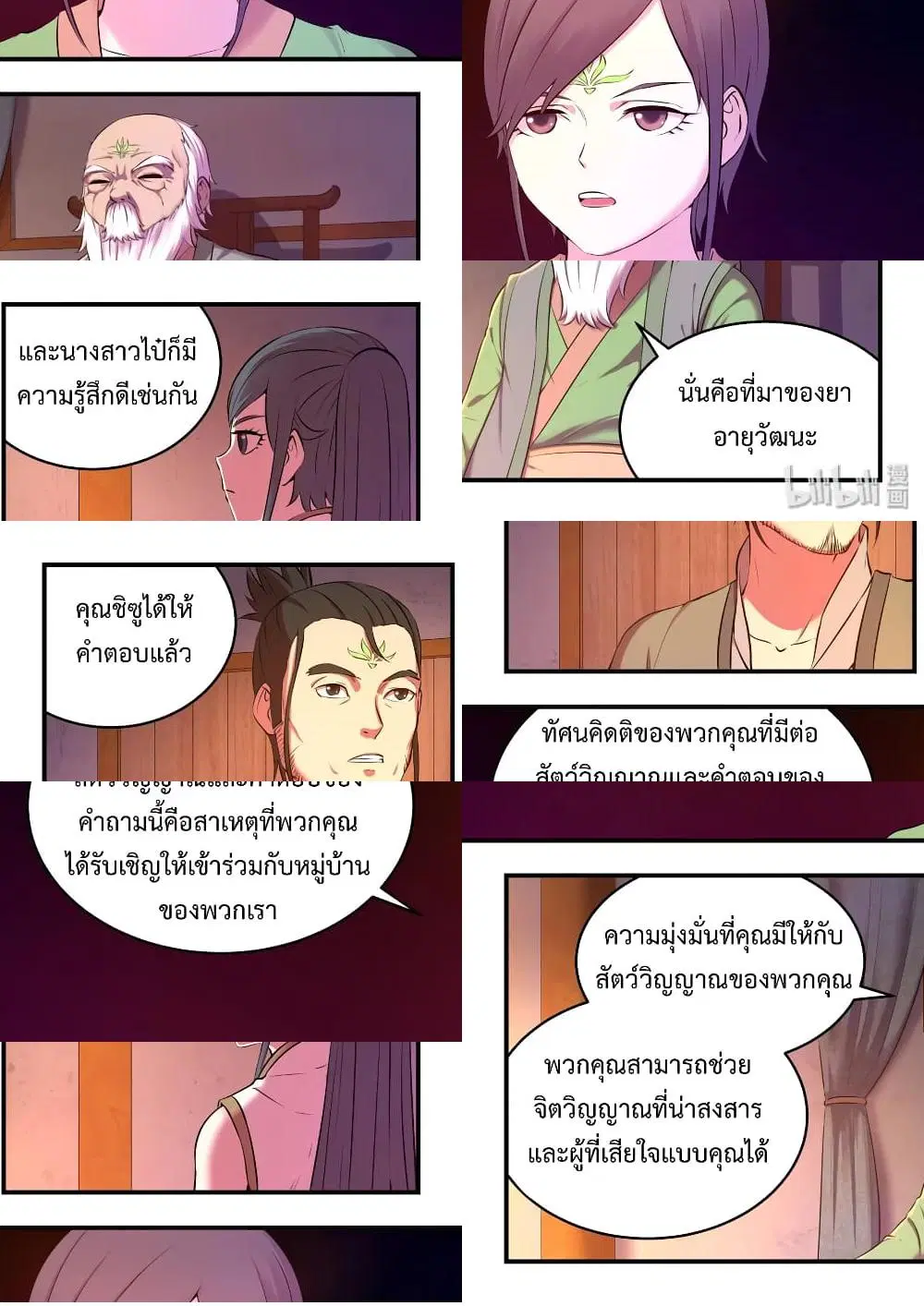 King of Spirit Beast ตอนที่ 62 หน้า 3