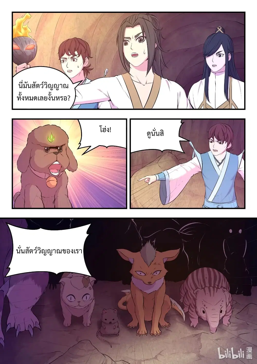 King of Spirit Beast ตอนที่ 63 หน้า 2