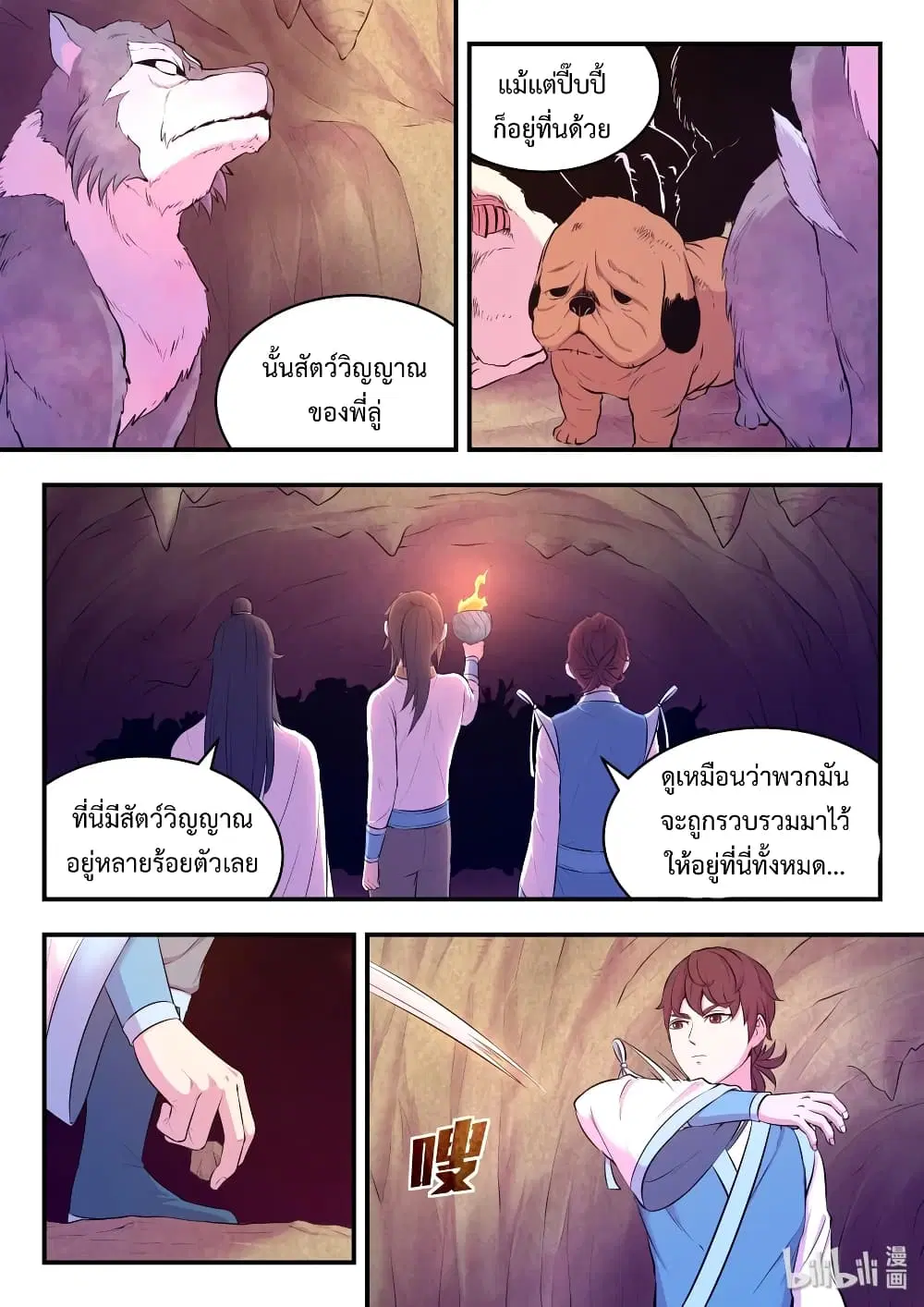 King of Spirit Beast ตอนที่ 63 หน้า 3