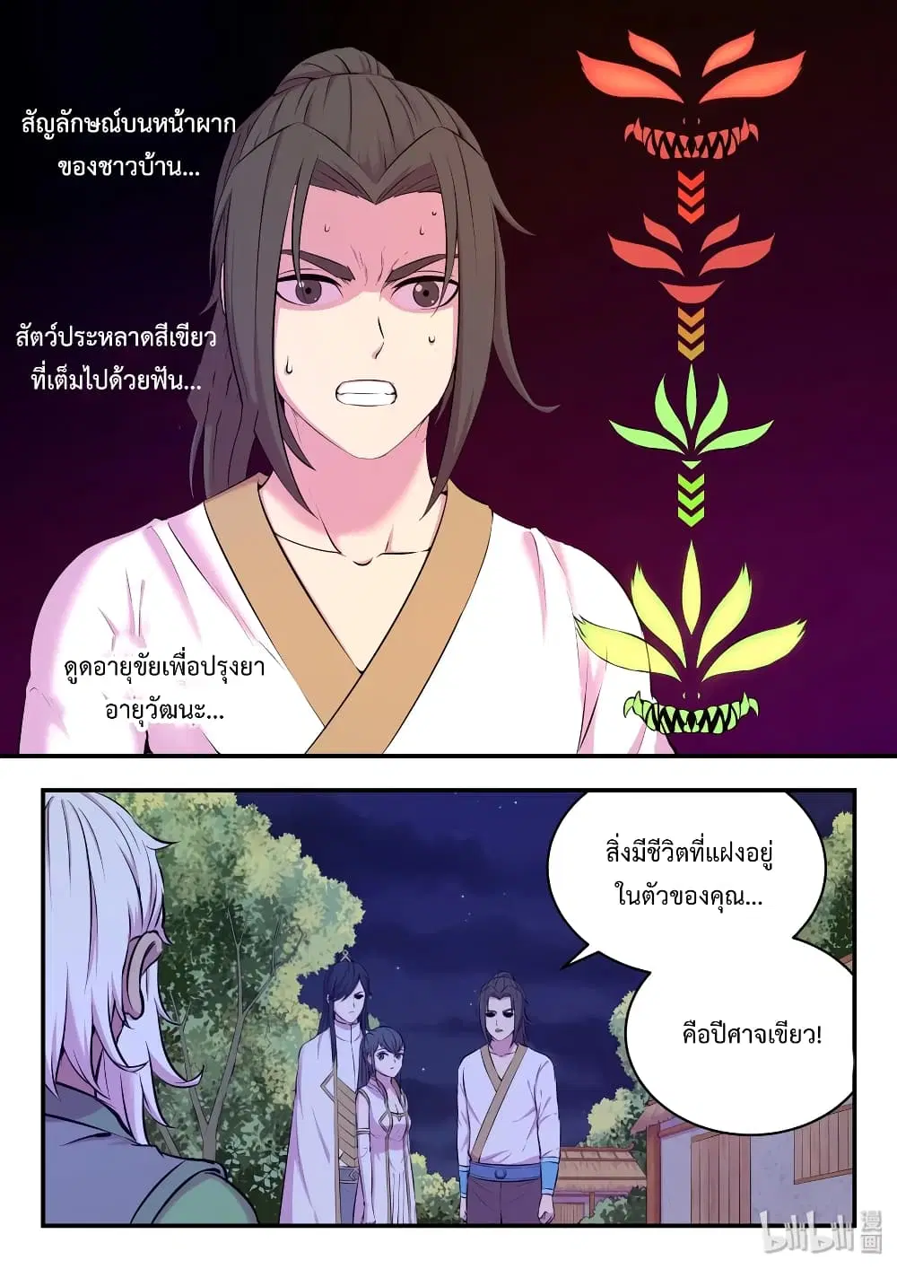 King of Spirit Beast ตอนที่ 64 หน้า 2