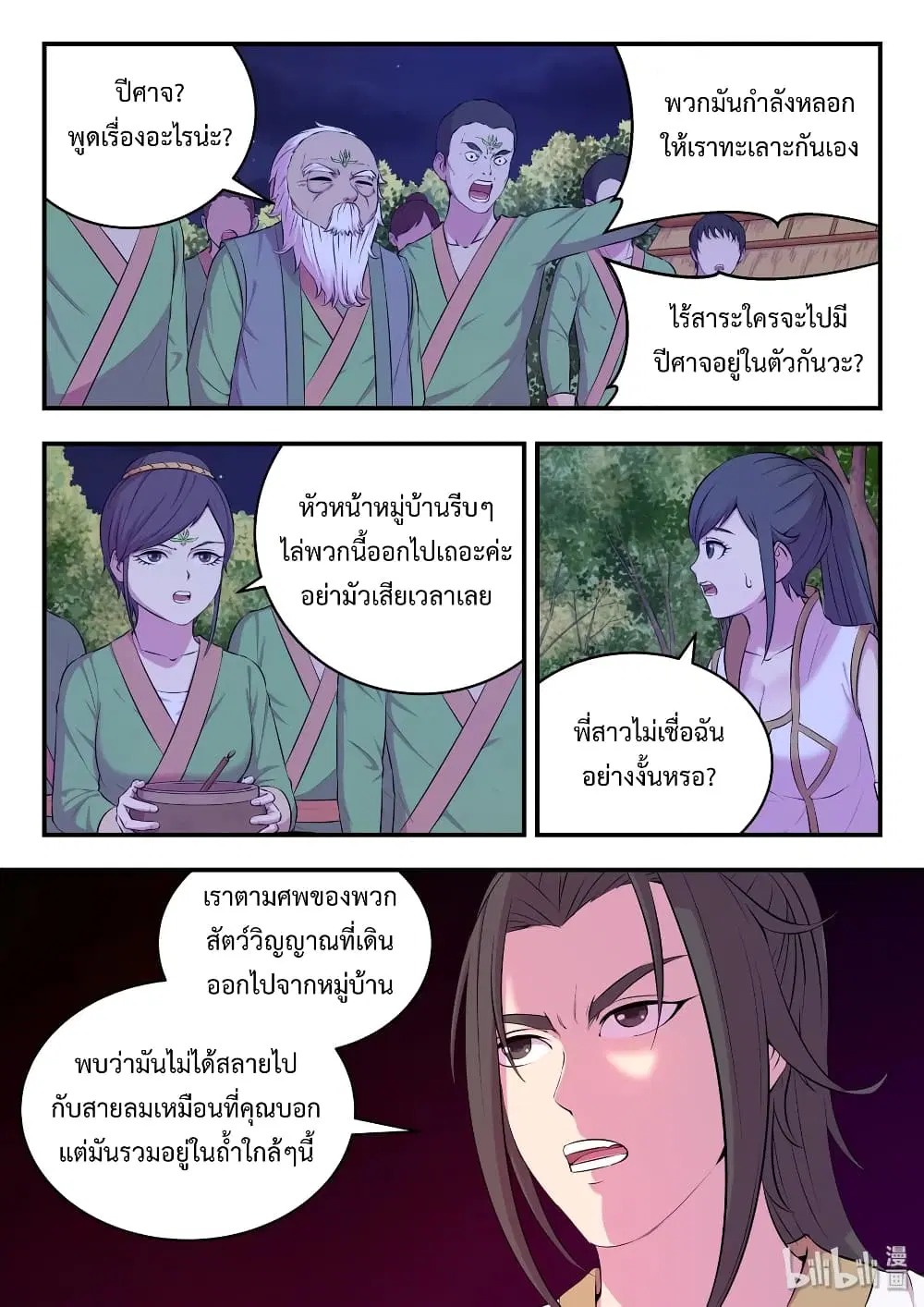 King of Spirit Beast ตอนที่ 64 หน้า 3