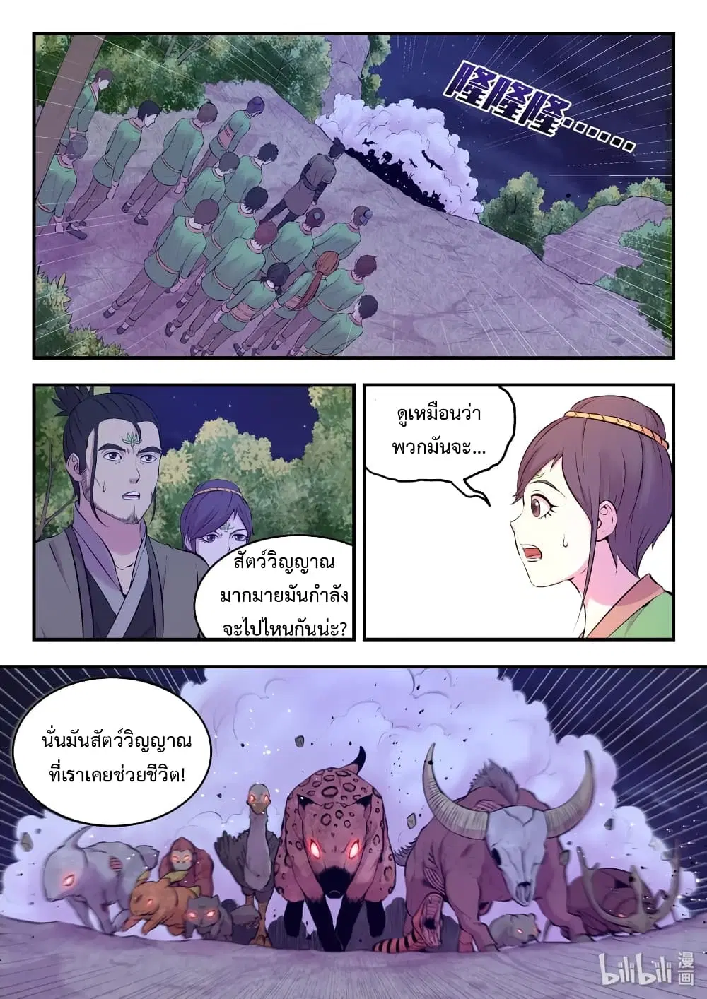 King of Spirit Beast ตอนที่ 65 หน้า 2