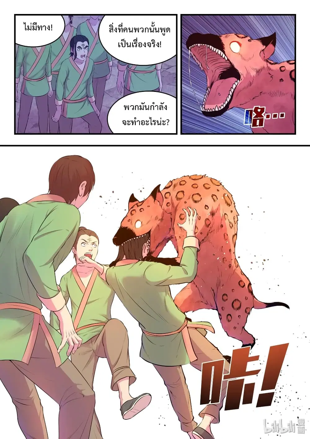 King of Spirit Beast ตอนที่ 65 หน้า 3