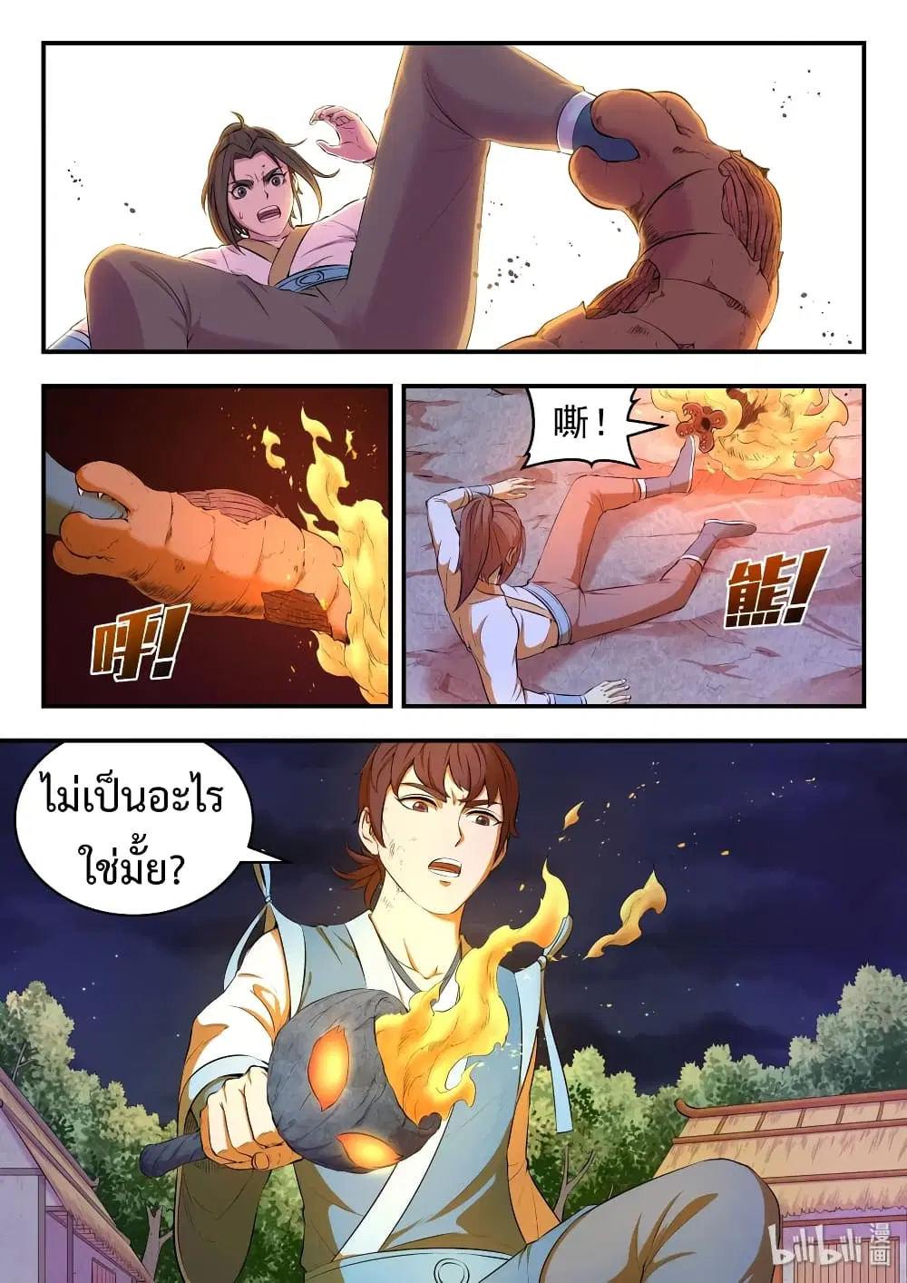 King of Spirit Beast ตอนที่ 66 หน้า 2