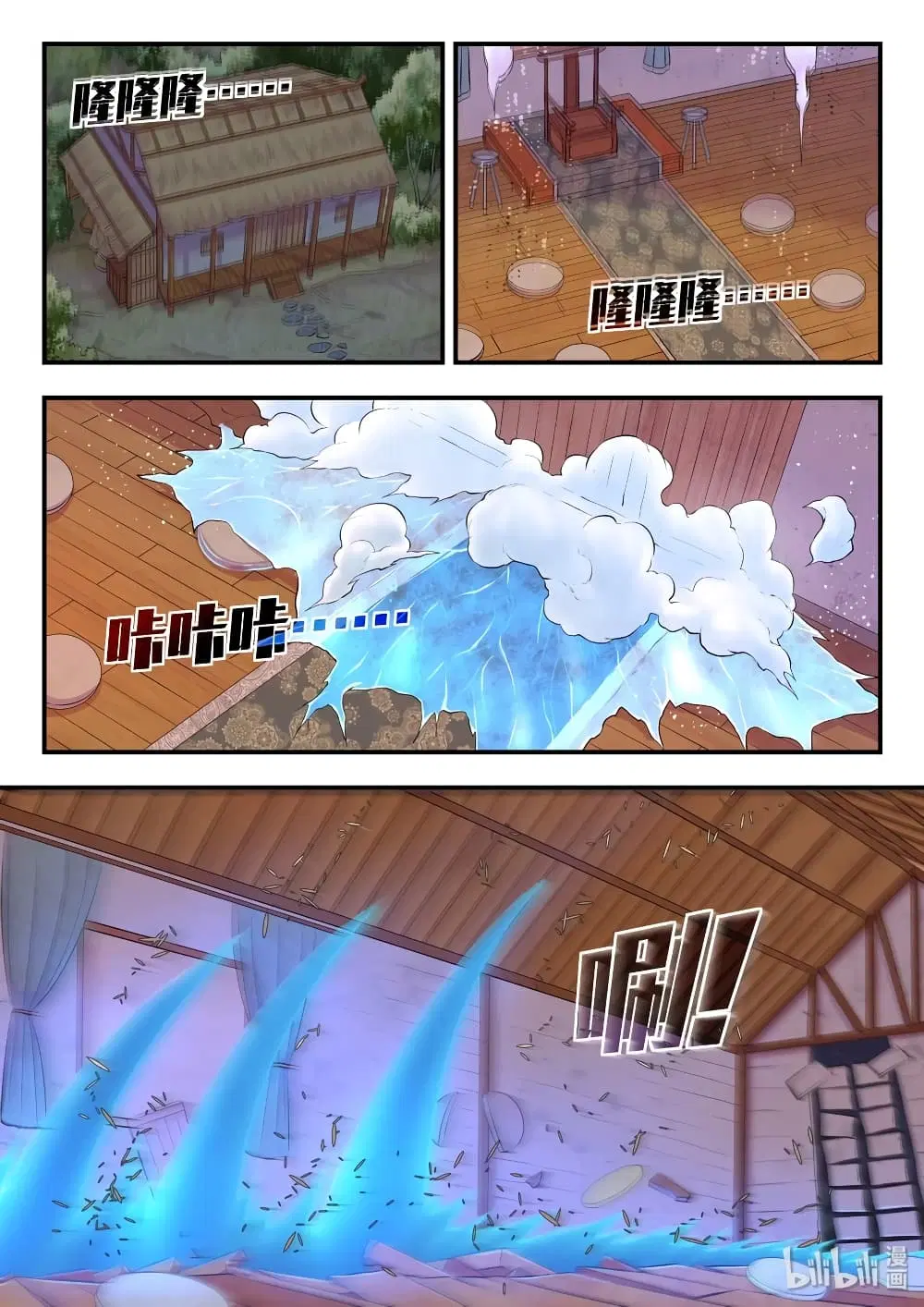 King of Spirit Beast ตอนที่ 67 หน้า 2
