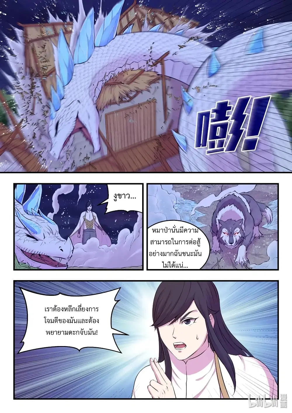 King of Spirit Beast ตอนที่ 67 หน้า 3