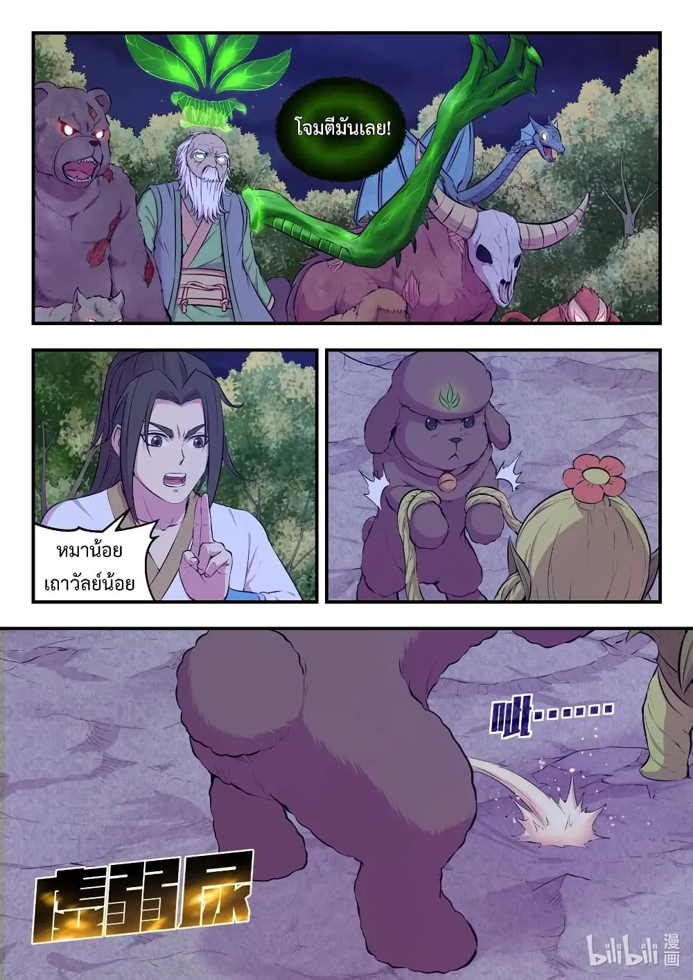 King of Spirit Beast ตอนที่ 68 หน้า 2