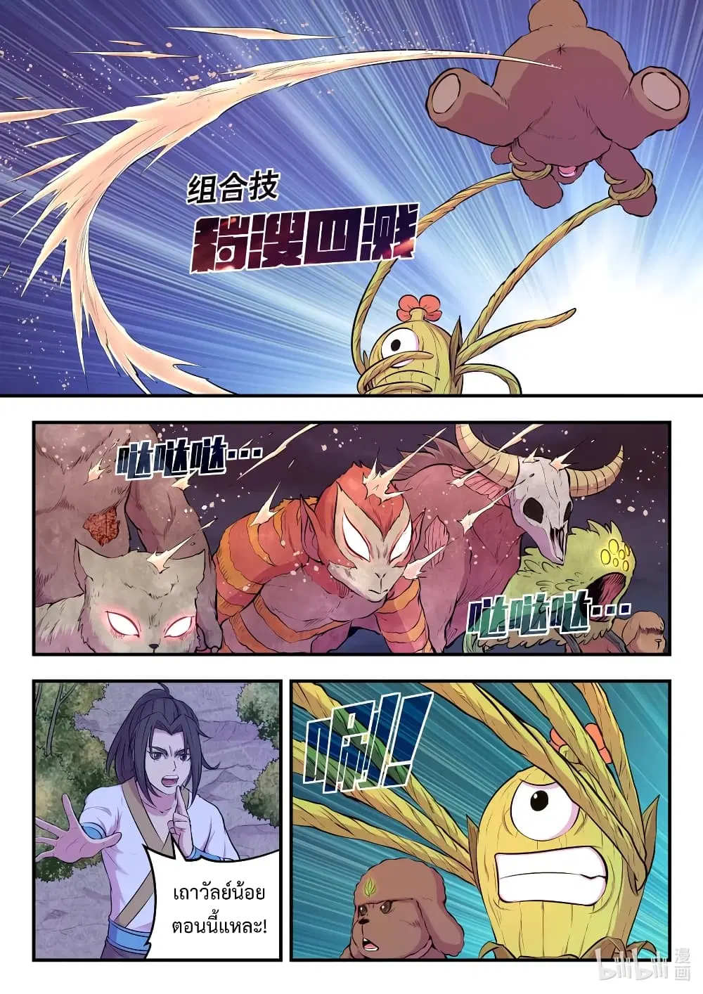 King of Spirit Beast ตอนที่ 68 หน้า 3