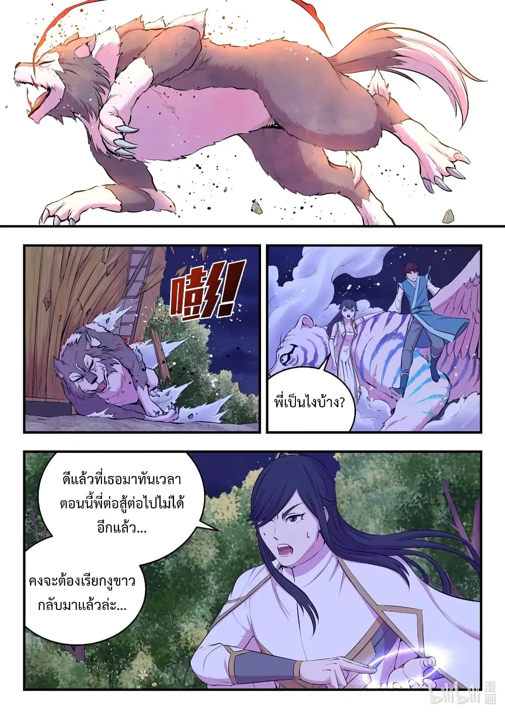 King of Spirit Beast ตอนที่ 69 หน้า 2