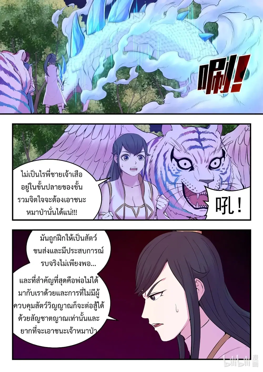 King of Spirit Beast ตอนที่ 69 หน้า 3