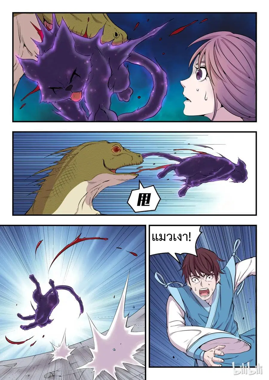 King of Spirit Beast ตอนที่ 7 หน้า 1
