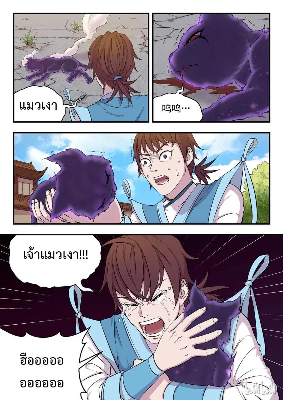 King of Spirit Beast ตอนที่ 7 หน้า 2